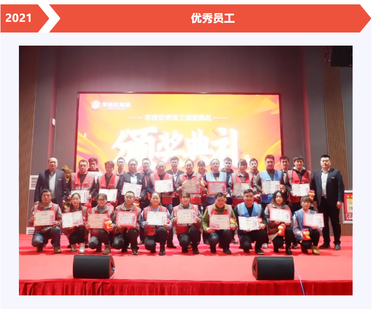 红宝石9999hbs物流年度优秀员工颁奖典礼