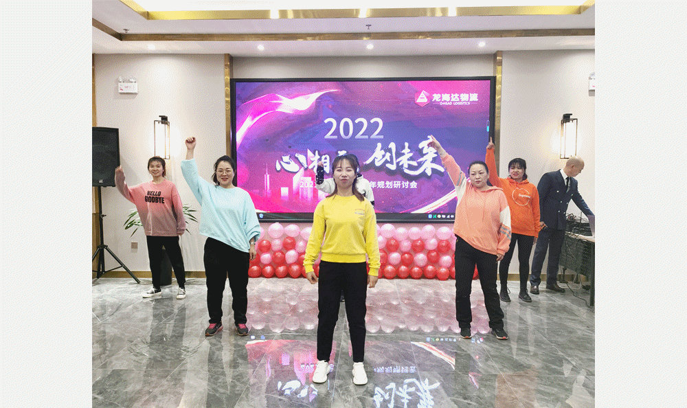 【心相融·创未来】红宝石9999hbs物流2021年总结暨2022年规划研讨会圆满落幕
