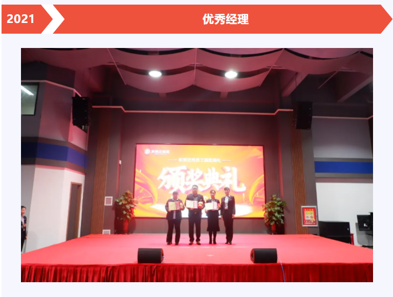红宝石9999hbs物流年度优秀员工颁奖典礼