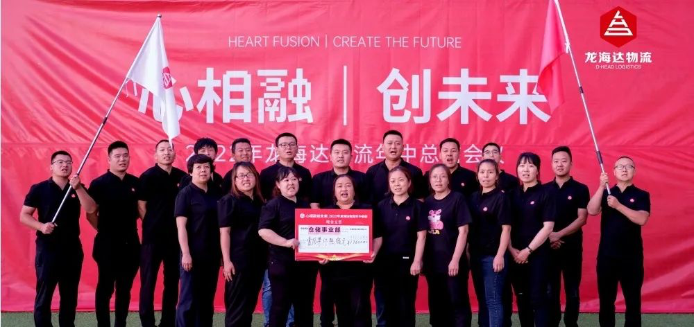 心相融·创未来丨红宝石9999hbs物流2022年中总结会议