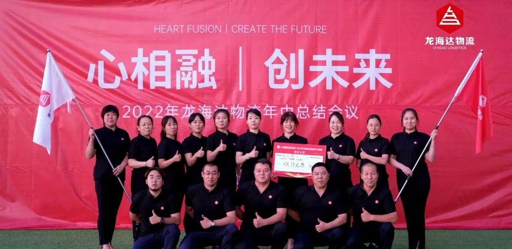 心相融·创未来丨红宝石9999hbs物流2022年中总结会议