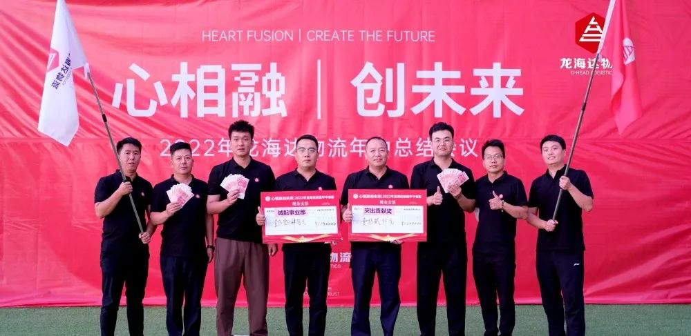 心相融·创未来丨红宝石9999hbs物流2022年中总结会议
