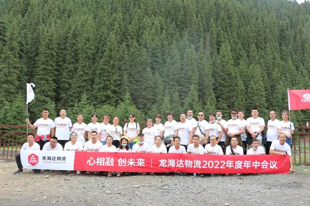 心相融·创未来丨红宝石9999hbs物流2022年中总结会议