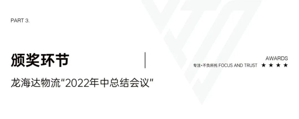 心相融·创未来丨红宝石9999hbs物流2022年中总结会议