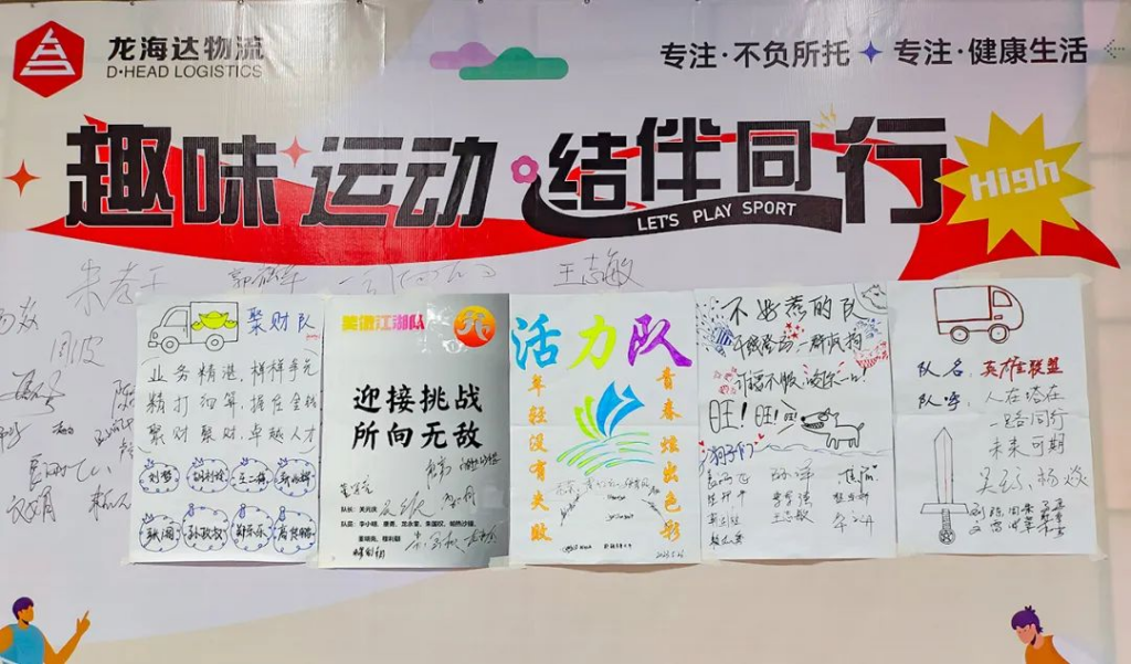 趣味运动结伴同行 | 红宝石9999hbs物流趣味运动会