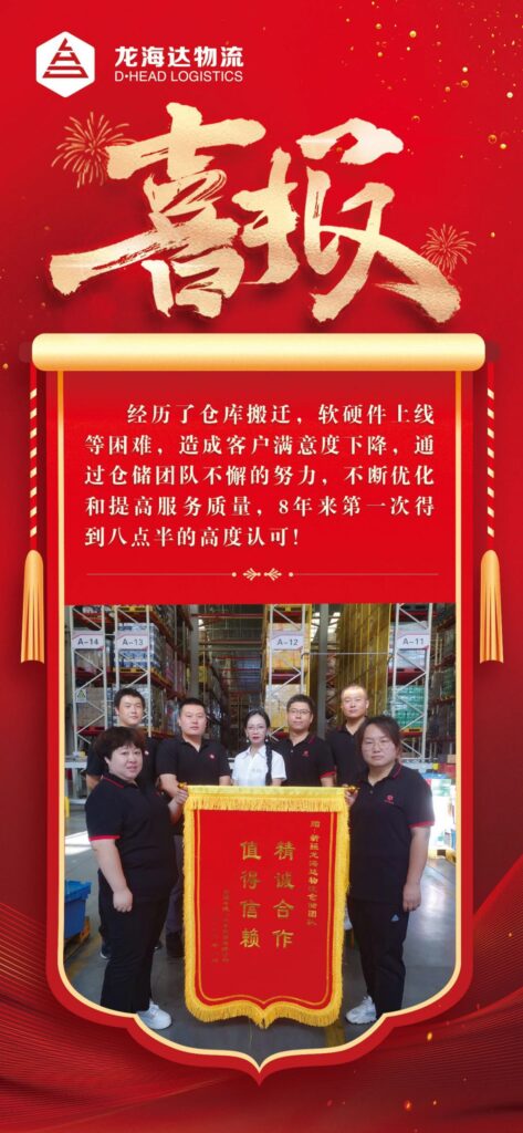 捷报频频赞服务，喜讯连连赢口碑