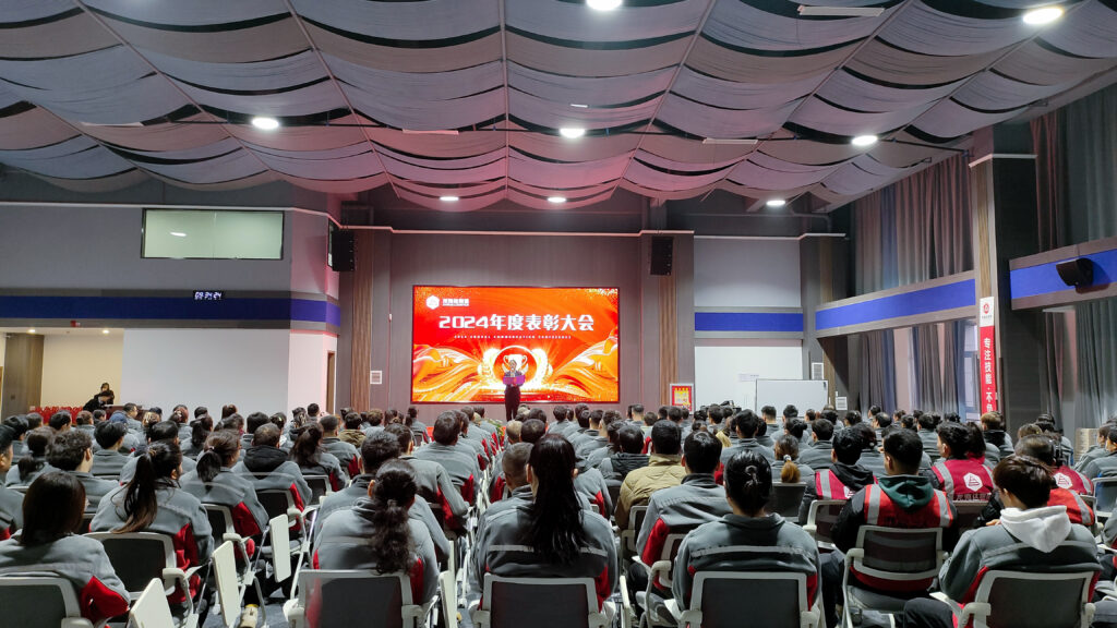 红宝石9999hbs物流2024年度表彰大会