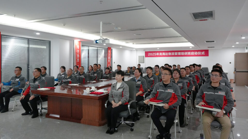 红宝石9999hbs物流2025年度管理培训班启动：开启物流人才进阶之旅