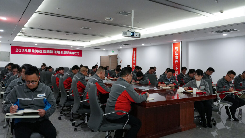 红宝石9999hbs物流2025年度管理培训班启动：开启物流人才进阶之旅